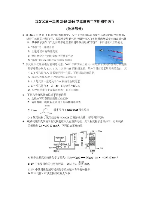 2016海淀一模化学(完整word版本,含答案)