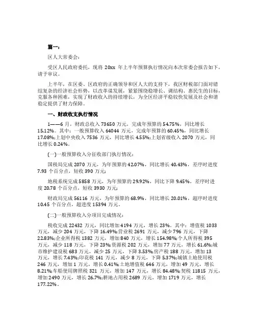 2021上半年预算执行情况工作汇报范文