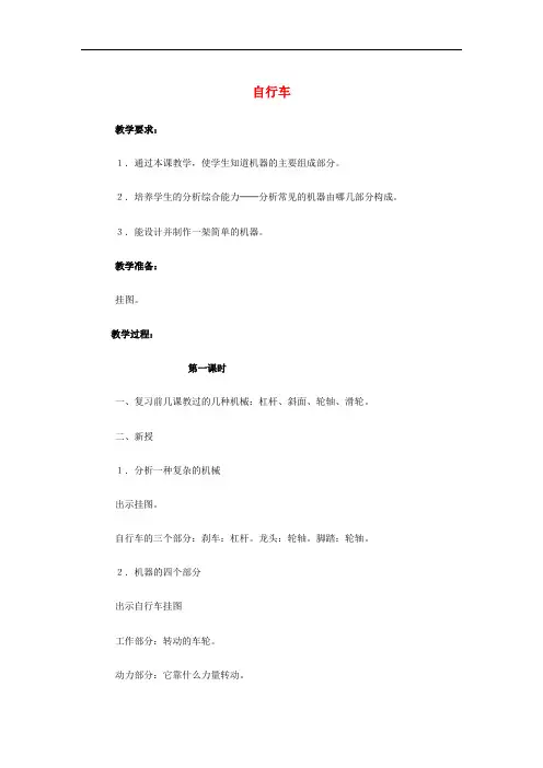 五年级科学下册 第1单元 5《自行车》教案 翼教版