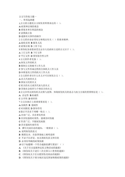 公文写作练习题全五套(带答案)