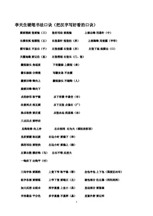 李天生书法组字规律顺口溜(硬笔)