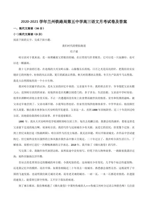 2020-2021学年兰州铁路局第五中学高三语文月考试卷及答案