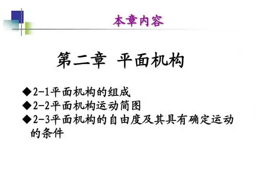 机械工业技术学 2平面机构