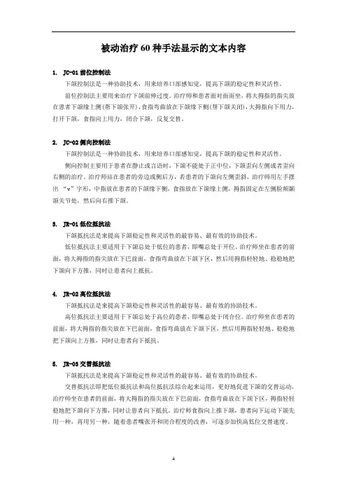 口部运动治疗文本内容