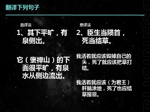 公开课高三语文复习文言文翻译