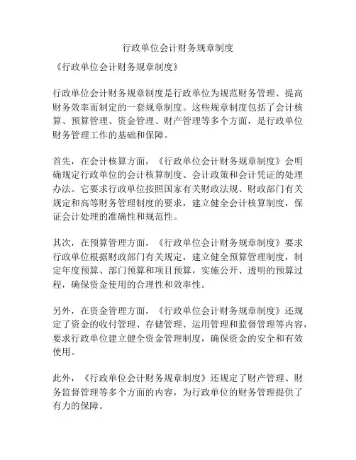 行政单位会计财务规章制度