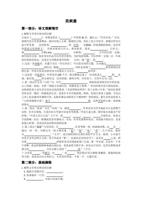 上海市初中重点文言诗词篇目全解：卖炭翁(含课文理解、基础演练、中考精选和全部答案)