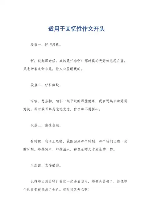 适用于回忆性作文开头