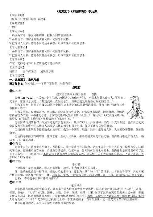 《短歌行》《归园田居(其一)》学历案高中语文必修上册