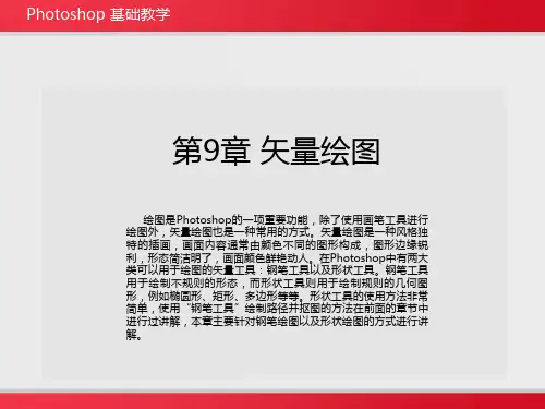 第9章矢量绘图ppt_6