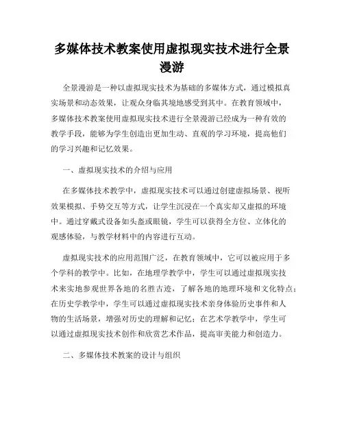 多媒体技术教案使用虚拟现实技术进行全景漫游