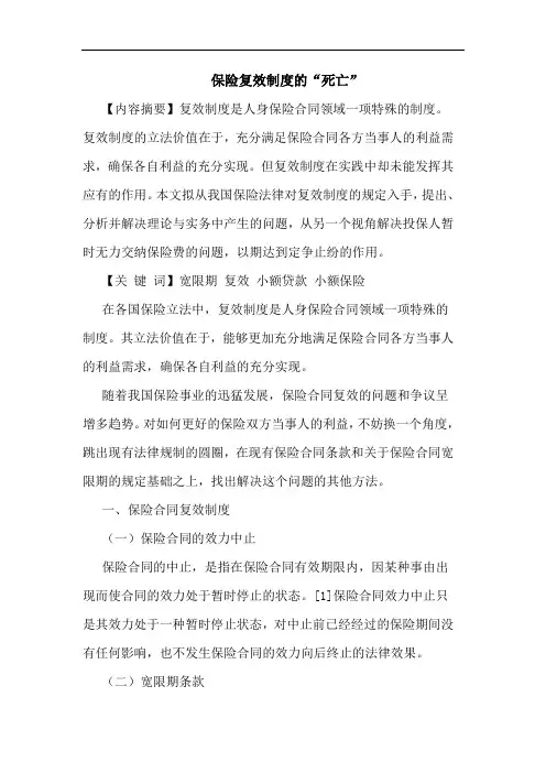保险复效制度的“死亡”