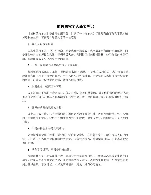 植树的牧羊人课文笔记