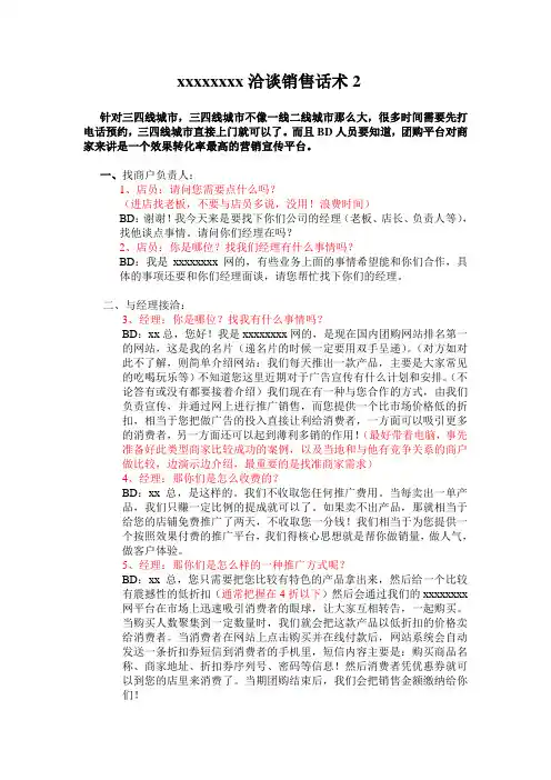 团购商家话术2