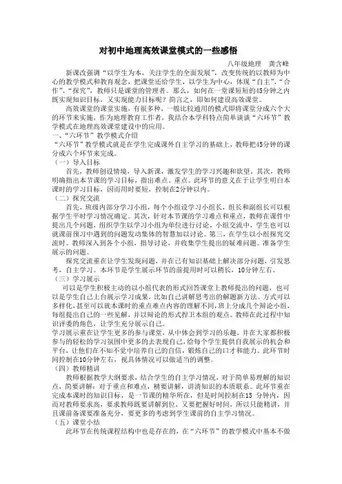 对初中地理高效课堂的一些感悟-八年级地理 龚含峰