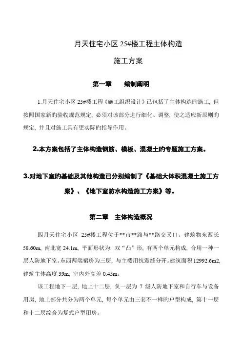 主体结构钢筋模板混凝土施工方案
