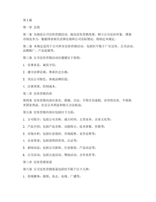 公司宣传营销管理规定(3篇)