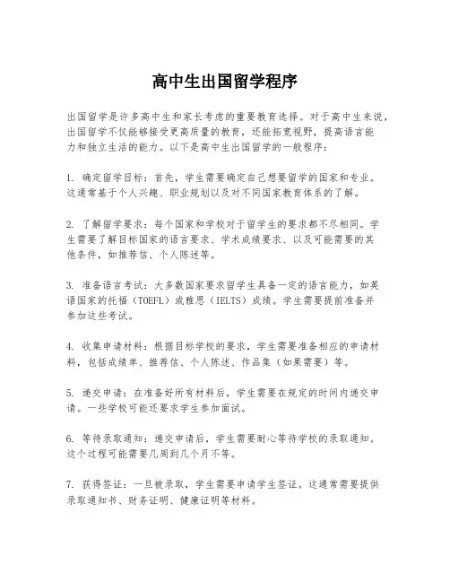 高中生出国留学程序