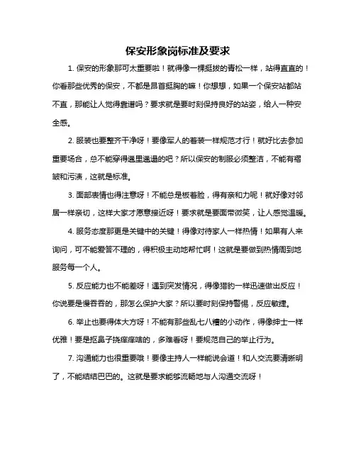 保安形象岗标准及要求