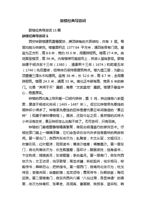 鼓楼经典导游词