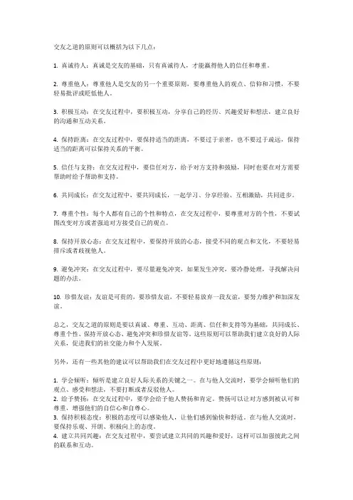 交友之道的原则