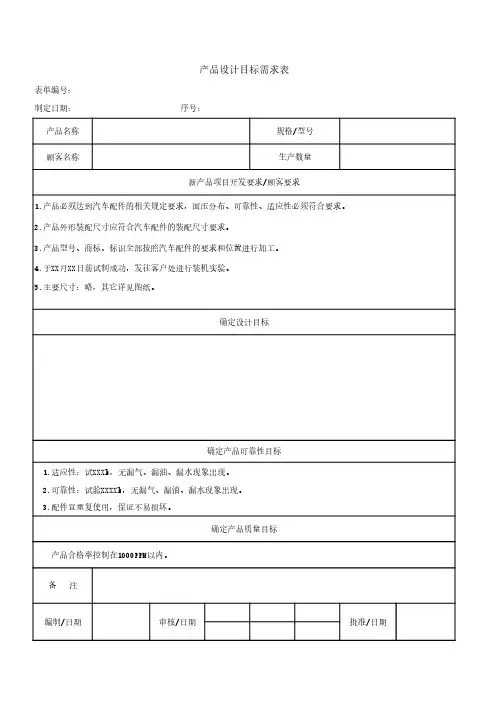 产品设计目标需求表
