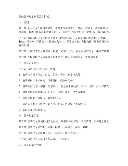 医院值班记录制度范本模板