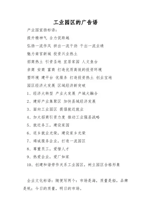 工业园区的广告语