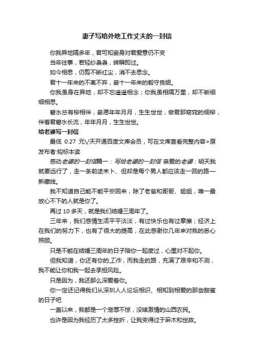 妻子写给外地工作丈夫的一封信