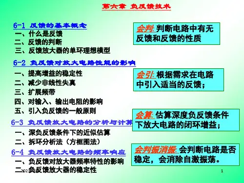 反馈的基本概念及负反馈对放大器性能的影响