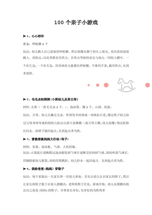 100个亲子小游戏