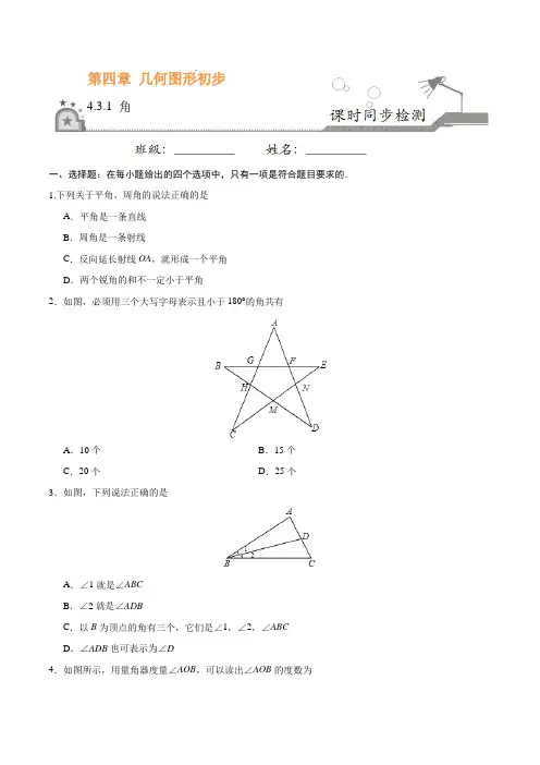人教版数学七年级上学期4.3.1 角(原卷+解析版)