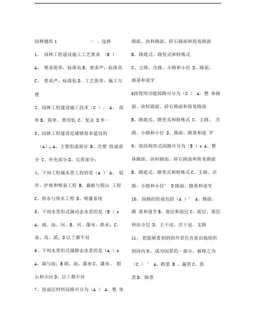 风景园林中级工程师职称评审理论考试试题库