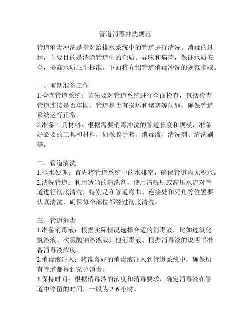 管道消毒冲洗规范