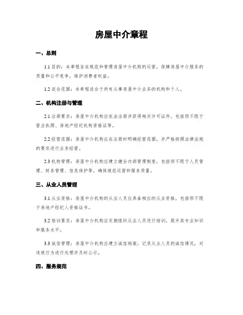 房屋中介章程