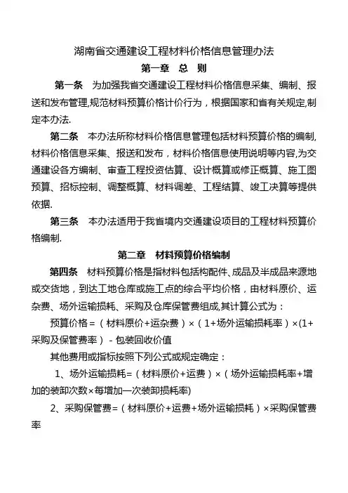 湖南省交通建设工程材料价格信息管理办法