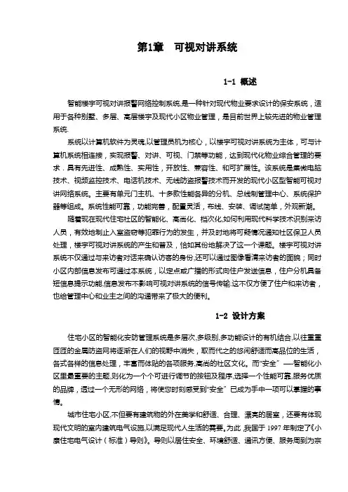 可视对讲系统