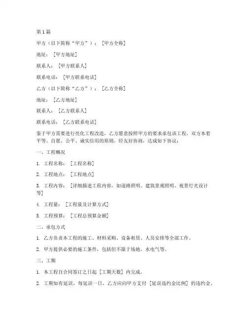 亮化工程施工合同范本(3篇)