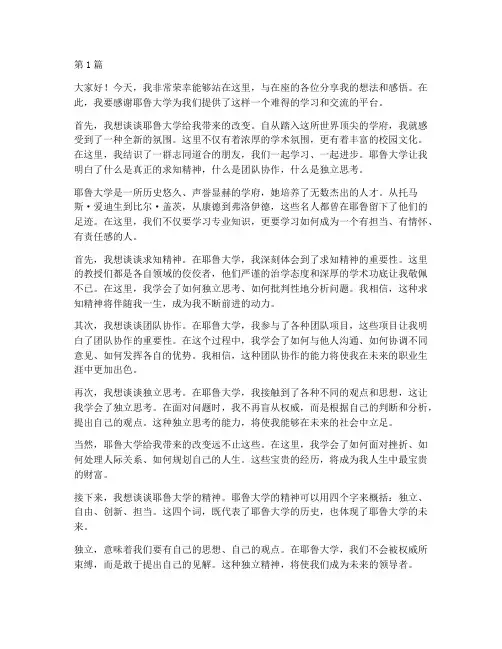 耶鲁大学研究生演讲稿(3篇)