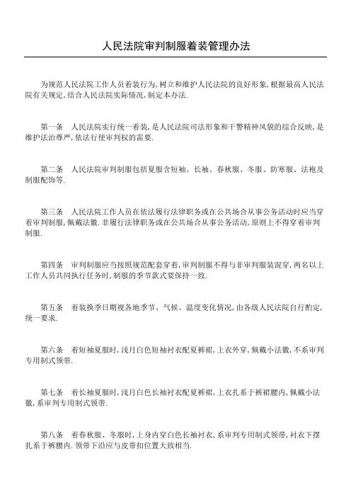 人民法院审判制服着装管理规定