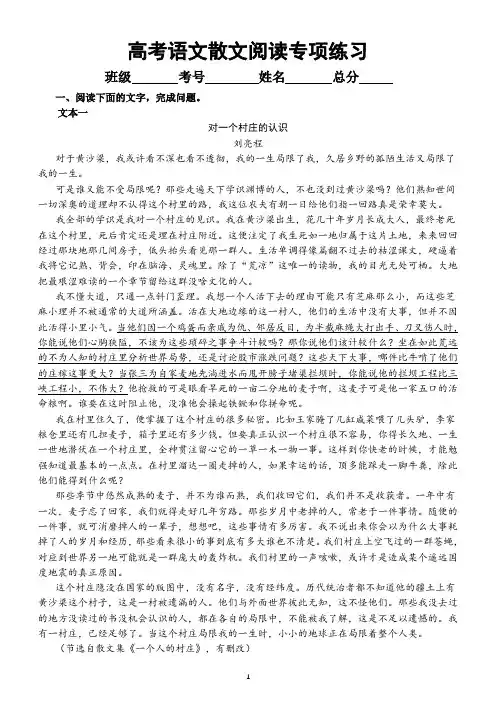 高中语文2023高考复习散文阅读专项练习(附参考答案和解析)
