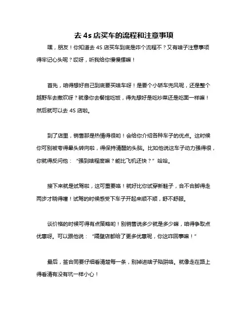 去4s店买车的流程和注意事项