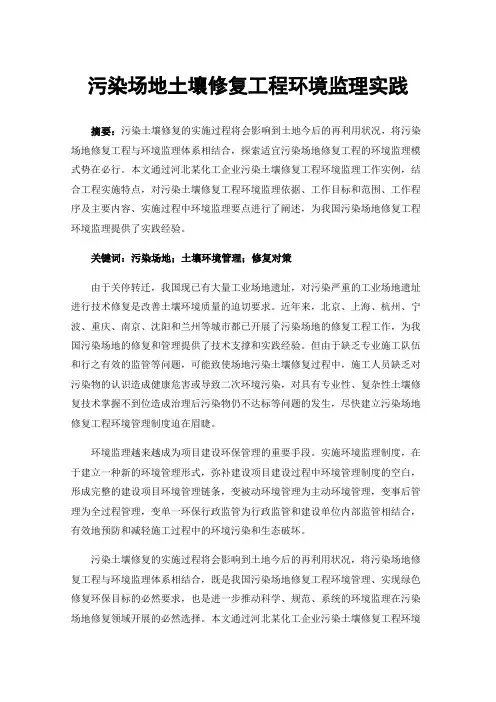 污染场地土壤修复工程环境监理实践