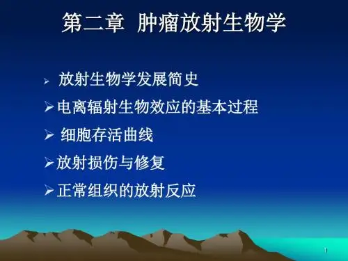 肿瘤放射生物学ppt课件