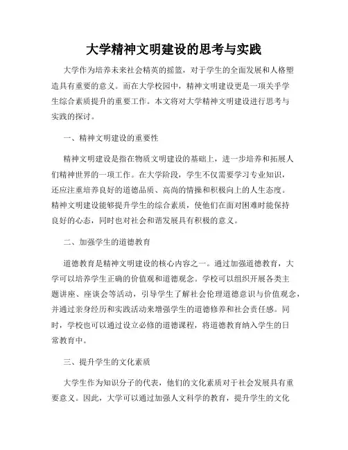 大学精神文明建设的思考与实践