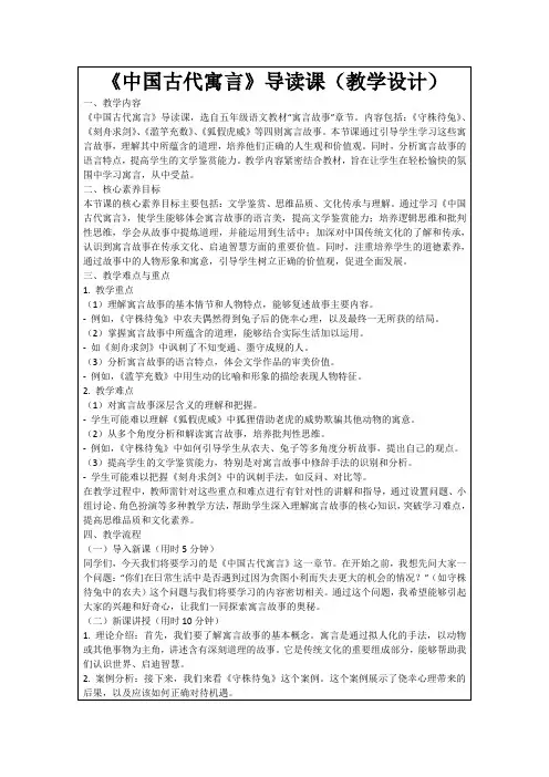 《中国古代寓言》导读课(教学设计)