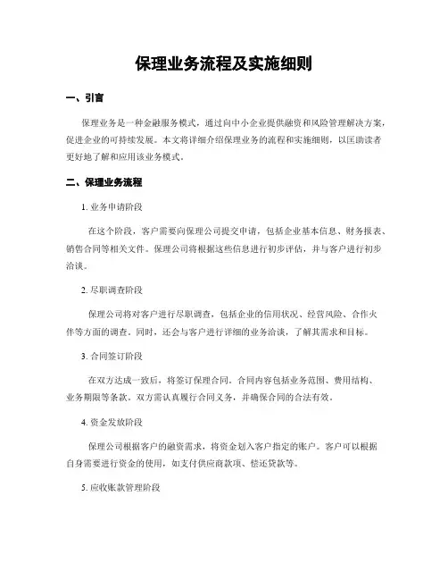 保理业务流程及实施细则