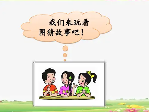 最新部编版二年级语文上册课文15《大禹治水》课件PPT