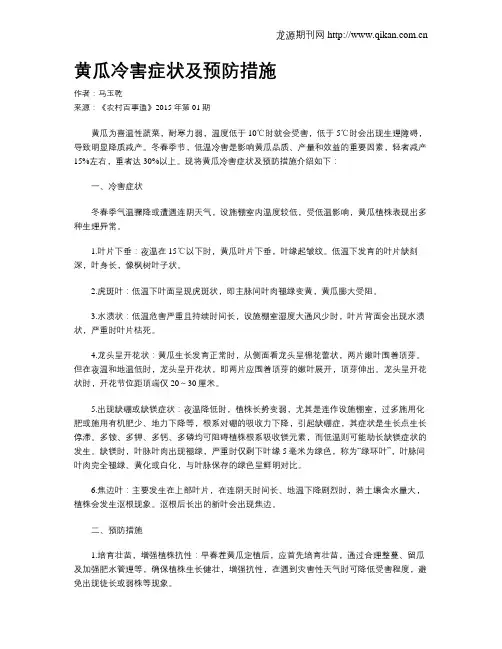 黄瓜冷害症状及预防措施