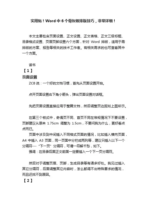 实用贴！Word中6个骨灰级排版技巧，非常详细！